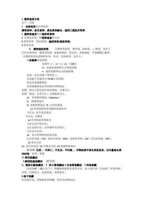 食品发酵与酿造工艺学期末复习知识点