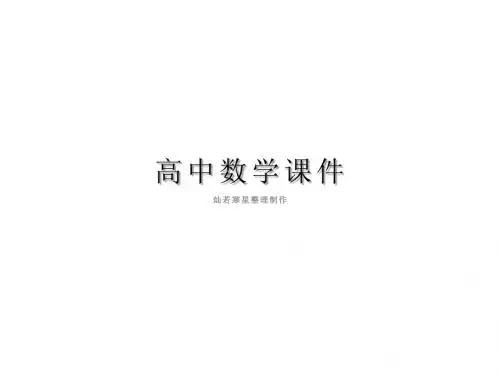 湘教版高中数学必修一课件1.2.1对应、映射和函数