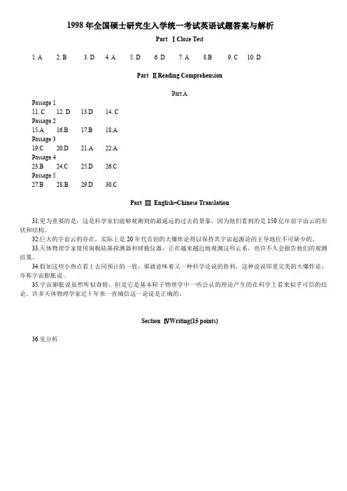 1998年考研英语真题答案