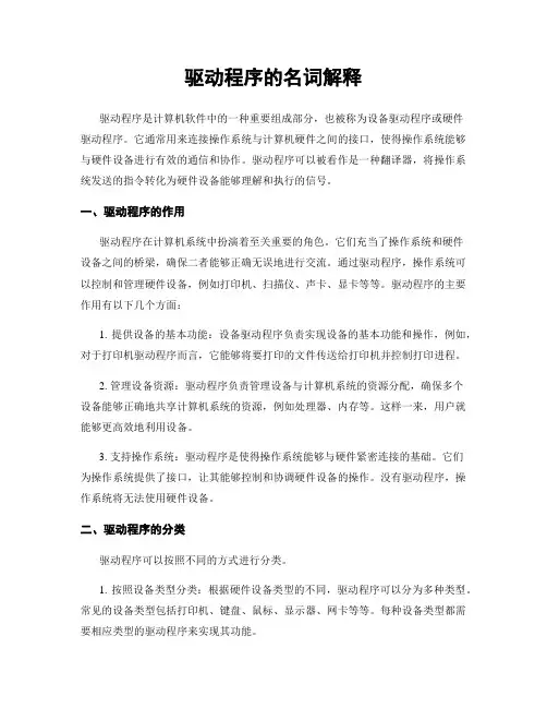 驱动程序的名词解释