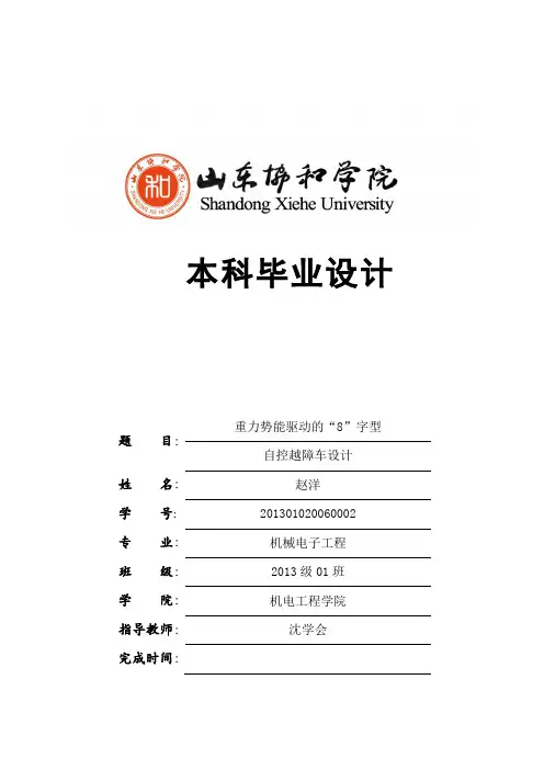 八字形无碳小车设计