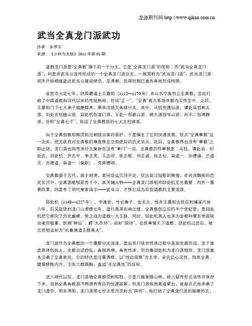 武当全真龙门派武功