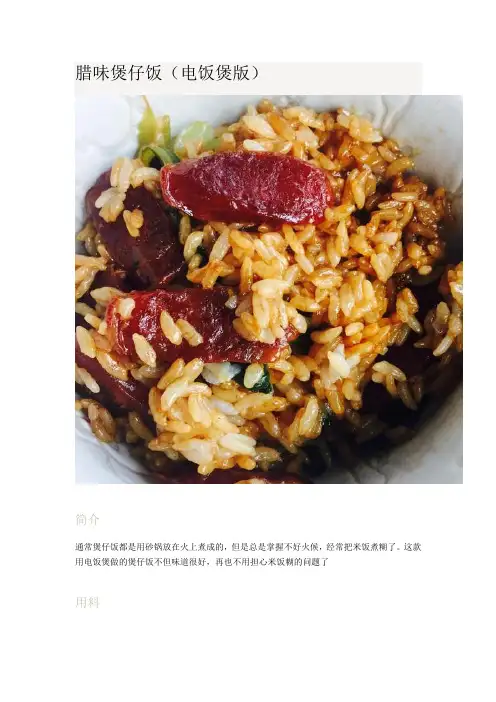 腊味煲仔饭