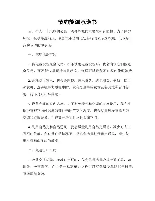 节约能源承诺书