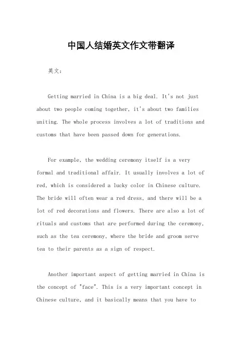 中国人结婚英文作文带翻译