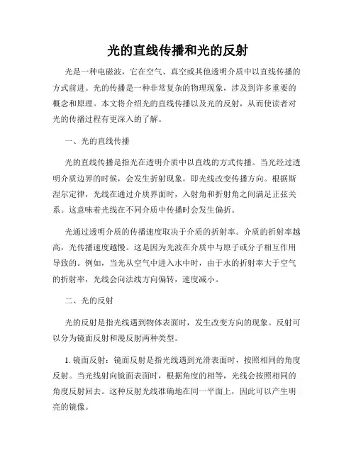 光的直线传播和光的反射