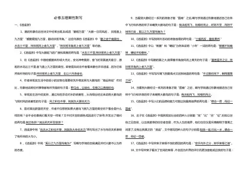 人教版必修五理解性默写