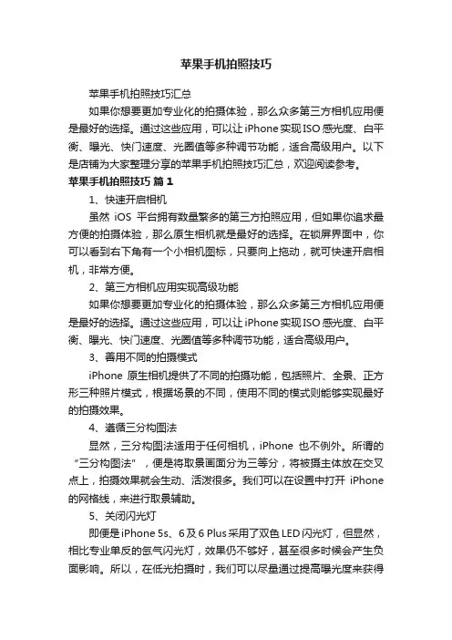 苹果手机拍照技巧
