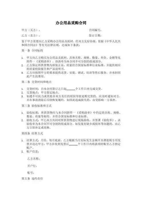 办公用品采购合同完整版