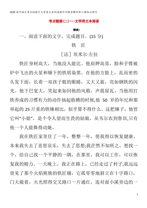 高中语文考点链接2文学类文本阅读提升训练含解析5