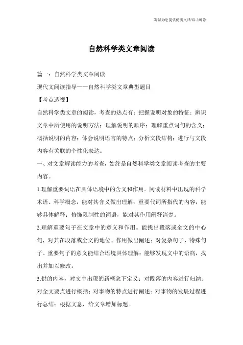 自然科学类文章阅读