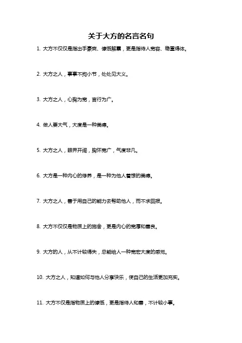 关于大方的名言名句
