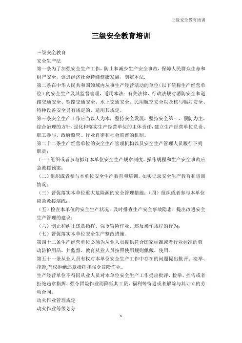 PPT模板-三级安全教育培训