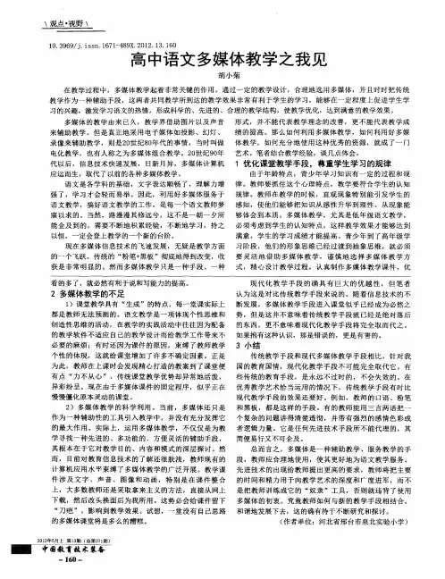 高中语文多媒体教学之我见