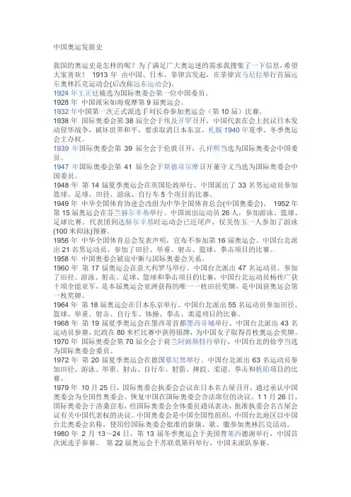中国奥运发展史