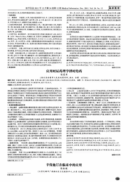 辛伐他汀在临床中的应用
