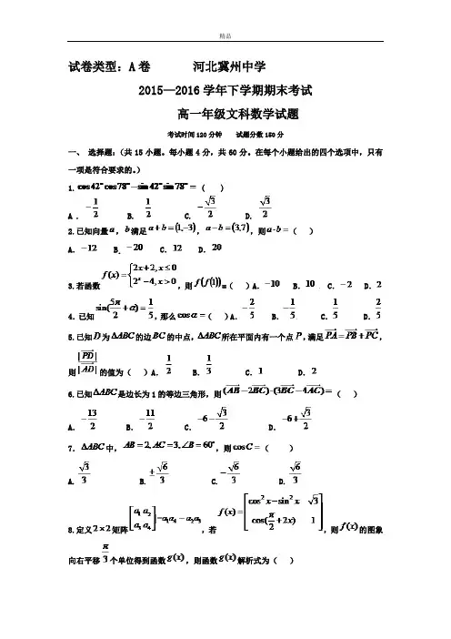 最新版河北省衡水市高一下学期期末考试数学(文)试题A卷 Word版含答案