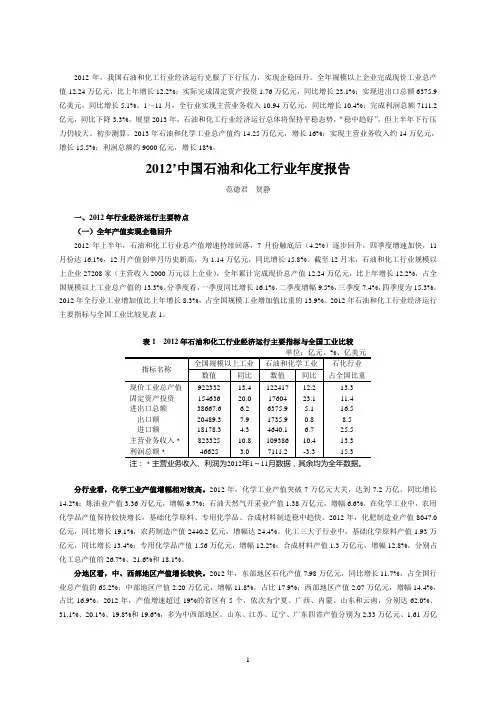2012年石油和化工行业经济运行报告