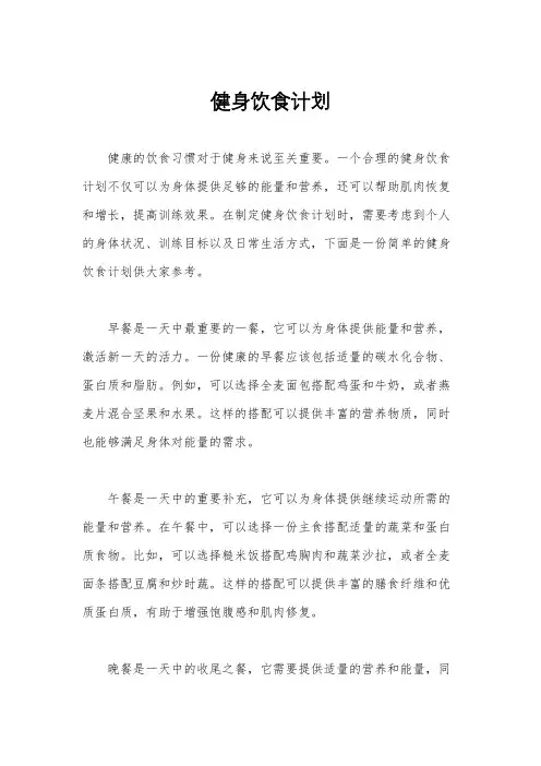 健身饮食计划