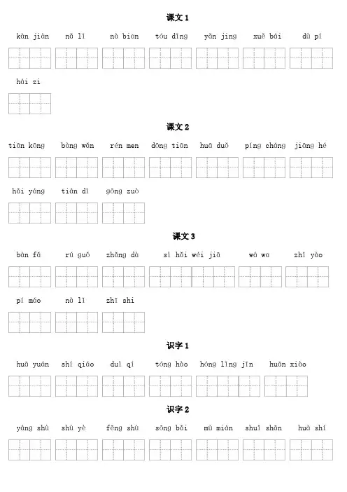 部编版语文小学二年级上册看拼音写词语(后附词语)