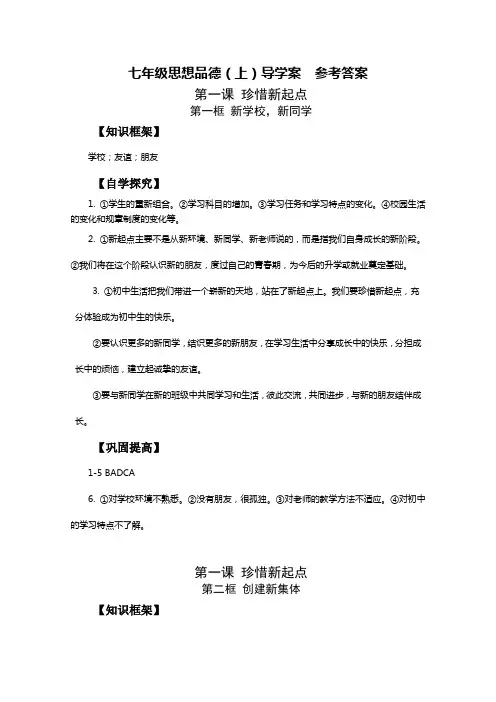 政治七上导学案 参考答案1-5课
