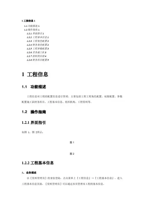 THJS用户手册项目信息项目(整理)