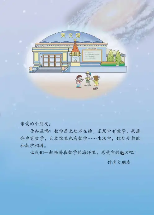 青岛版54制版3年级数学下册课本教材(高清扫描版)