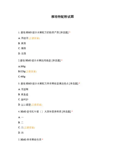 雅培特配粉试题