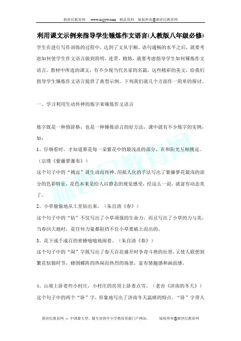 八年级下语文《享受 的乐趣》写作教案