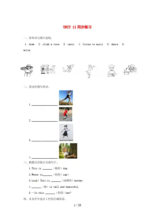 天峻县四小三年级英语下册 Unit 11 I can一课一练（2） 北师大版（三起）