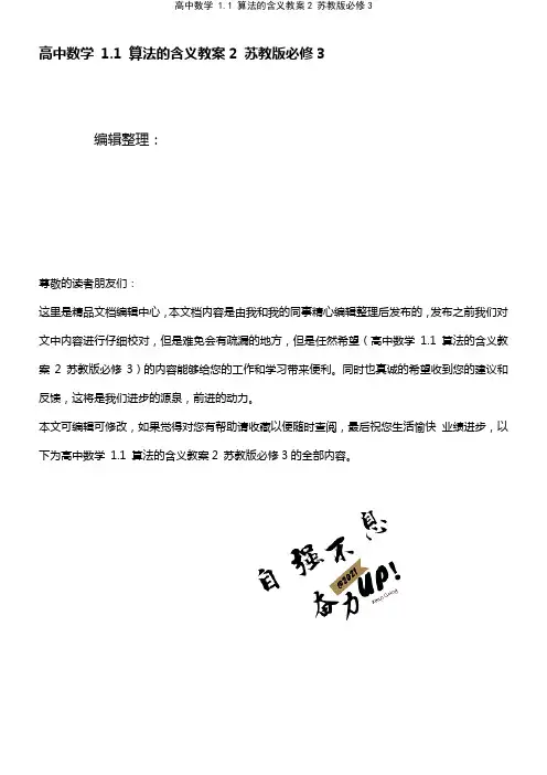 高中数学 1.1 算法的含义教案2 苏教版必修3(2021年整理)
