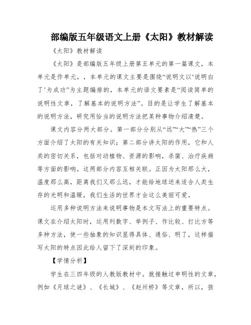 部编版五年级语文上册《太阳》教材解读