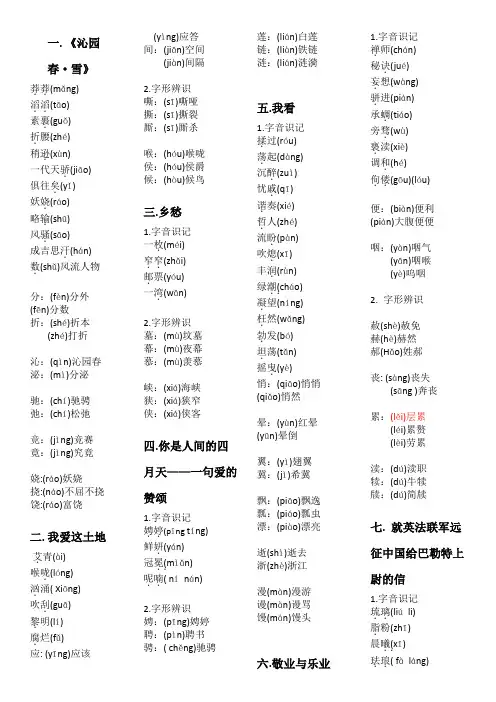 新人教版部编版语文九年级上册生字词拼音归纳复习