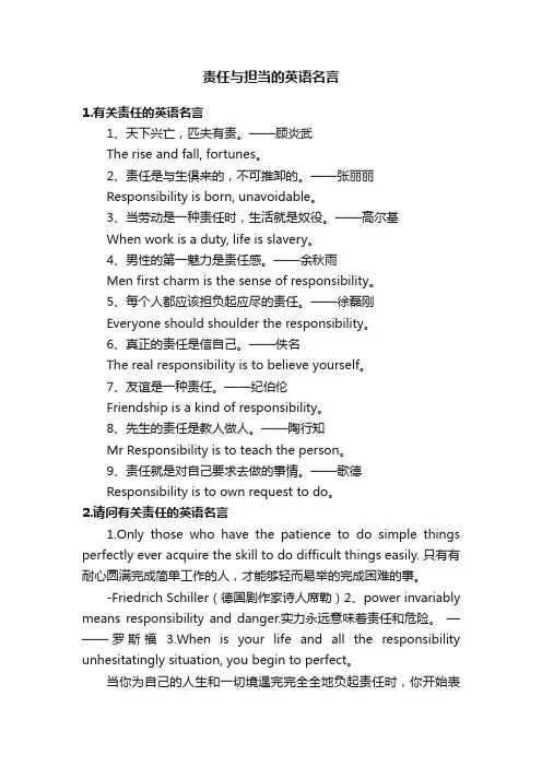 责任与担当的英语名言