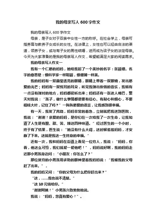 我的母亲写人600字作文