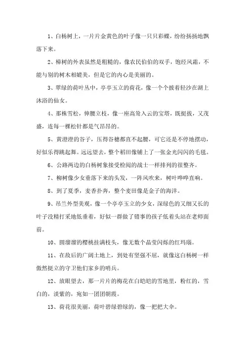 赞美植物的比喻句精选