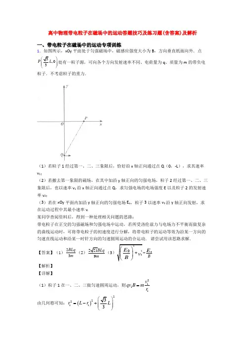 高中物理带电粒子在磁场中的运动答题技巧及练习题(含答案)及解析