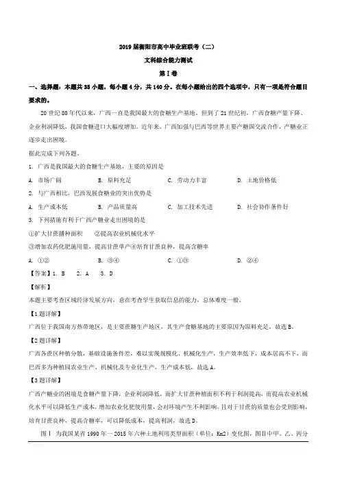 湖南省衡阳市2019届高三第二次联考(二模)文综合地理试题 含解析