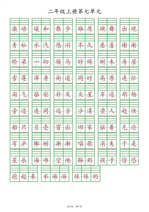 部编版二年级上册语文第七单元《给词语注音》专项练习(含答案)