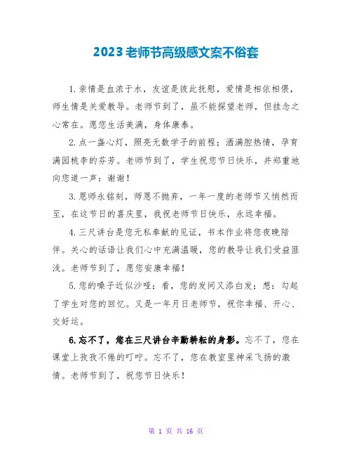 2023教师节高级感文案不俗套