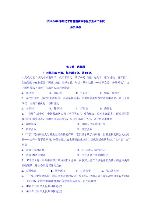 2019届辽宁省普通高中学生学业水平模拟考试历史试题 Word版含答案