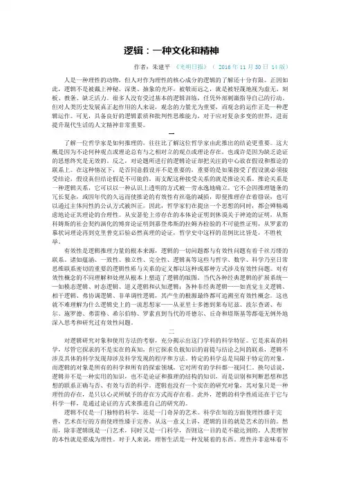 逻辑：一种文化和精神