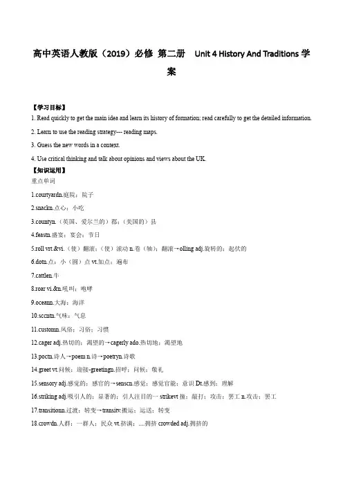 Unit4HistoryAndTraditions学案  高中英语人教版(2019)必修第二册