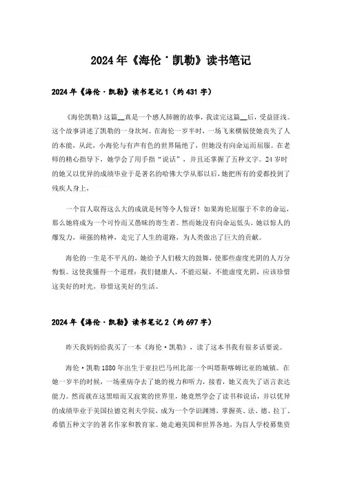 2024年《海伦˙凯勒》读书笔记