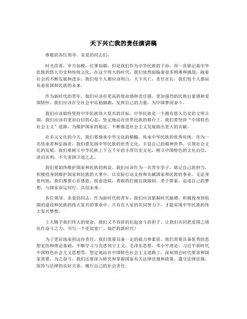 天下兴亡我的责任演讲稿