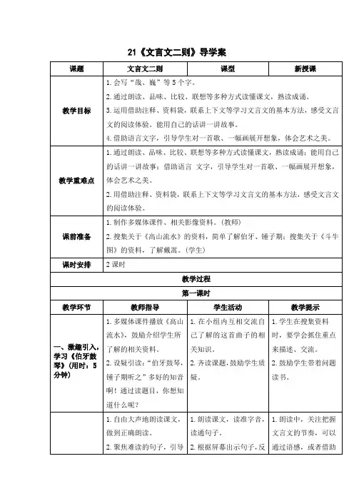 统编版六年级语文上册第七单元导学案