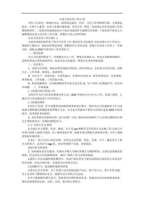 企业文化宣传工作计划