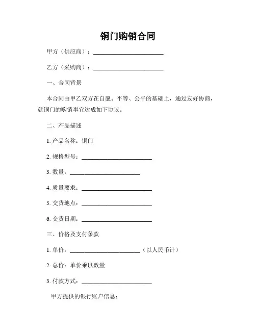 铜门购销合同