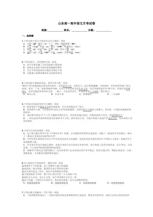 山东高一高中语文月考试卷带答案解析
