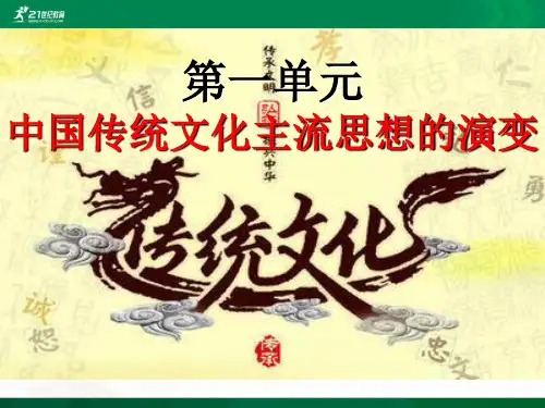人教版历史必修3历史第2课“罢黜百家，独尊儒术”(课件)课件